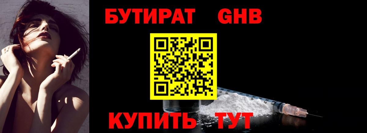 Бутират GHB  Вход с VPN  Гусь-Хрустальный 