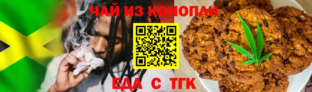 Еда ТГК марихуана Гусь-Хрустальный