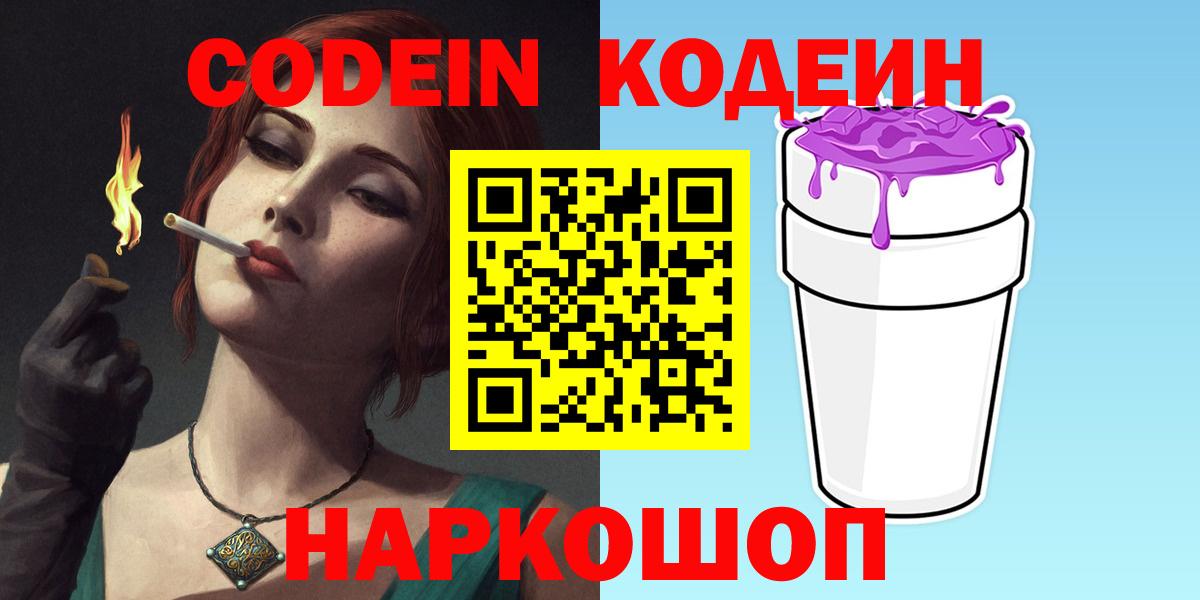 Codein напиток Lean (лин)  Кодеин напиток Lean (лин)  Вход с VPN  Гусь-Хрустальный 
