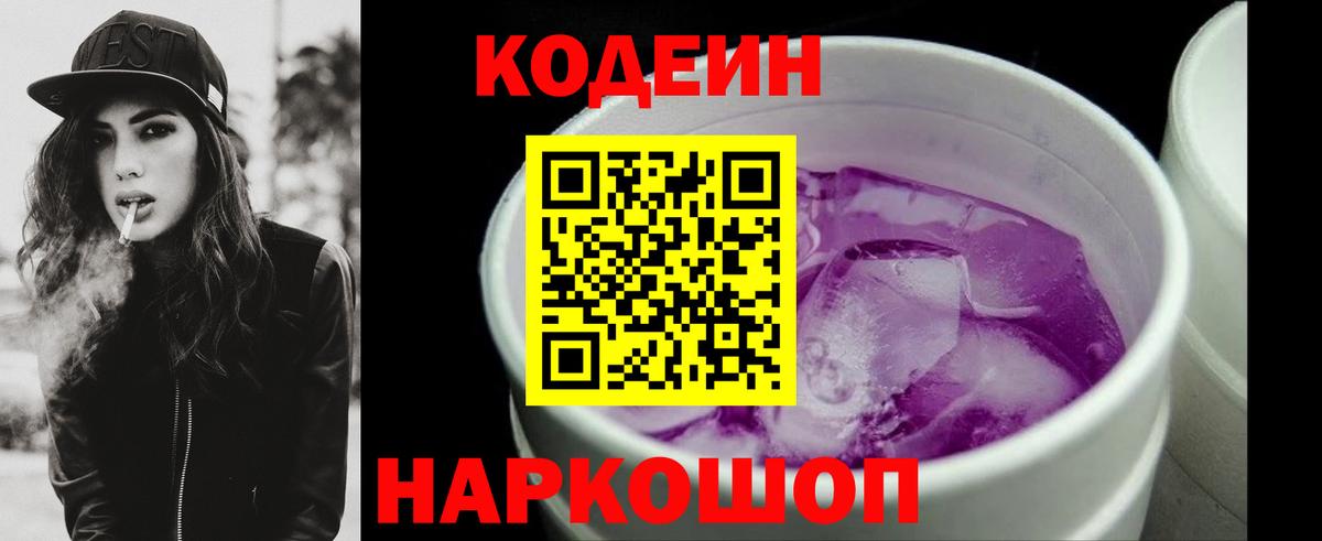 Кодеиновый сироп Lean напиток Lean (лин) Гусь-Хрустальный