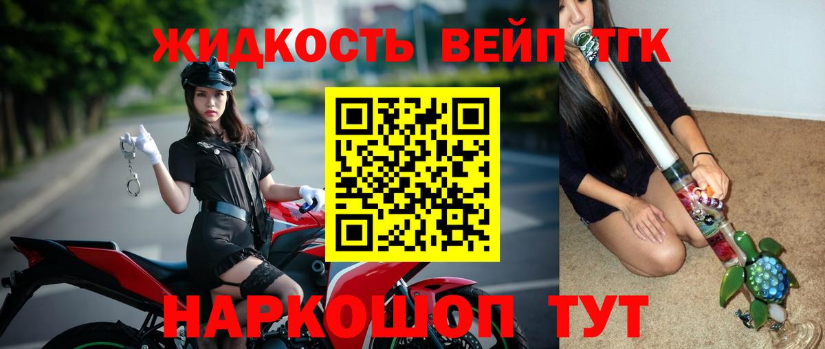 ТГК вейп  ТГК вейп с тгк  Гусь-Хрустальный  Вход с VPN 